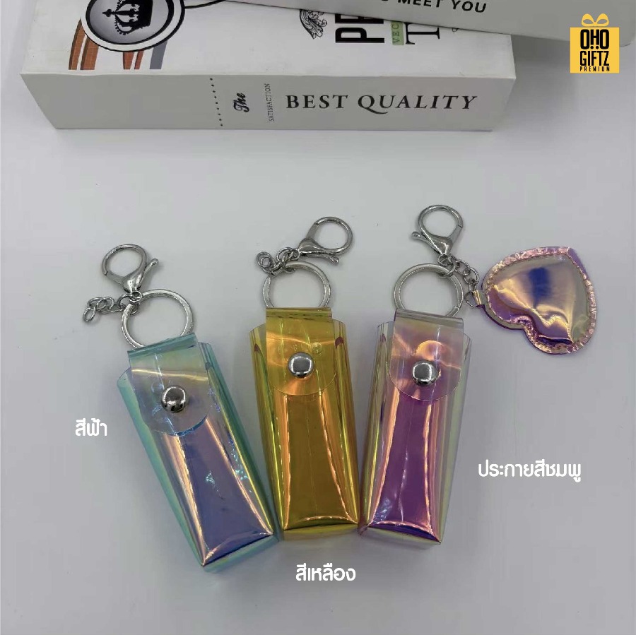 พวงกุญแจกระเป๋าใส่ลิปสติค PVC สกรีนโลโก้ ทำเป็นของพรีเมี่ยม ของชำร่วยได้