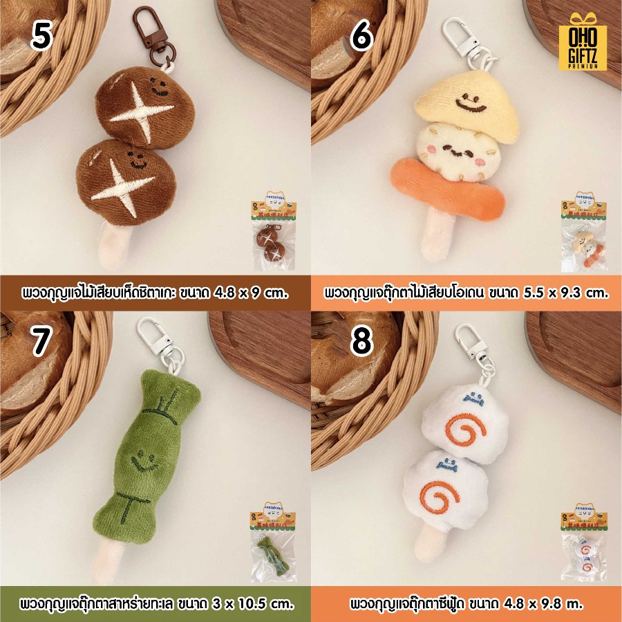 รับผลิตตุ๊กตาพวงกุญแจน่ารัก สกรีนโลโก้ ทำเป็นของพรีเมี่ยม ของชำร่วยได้