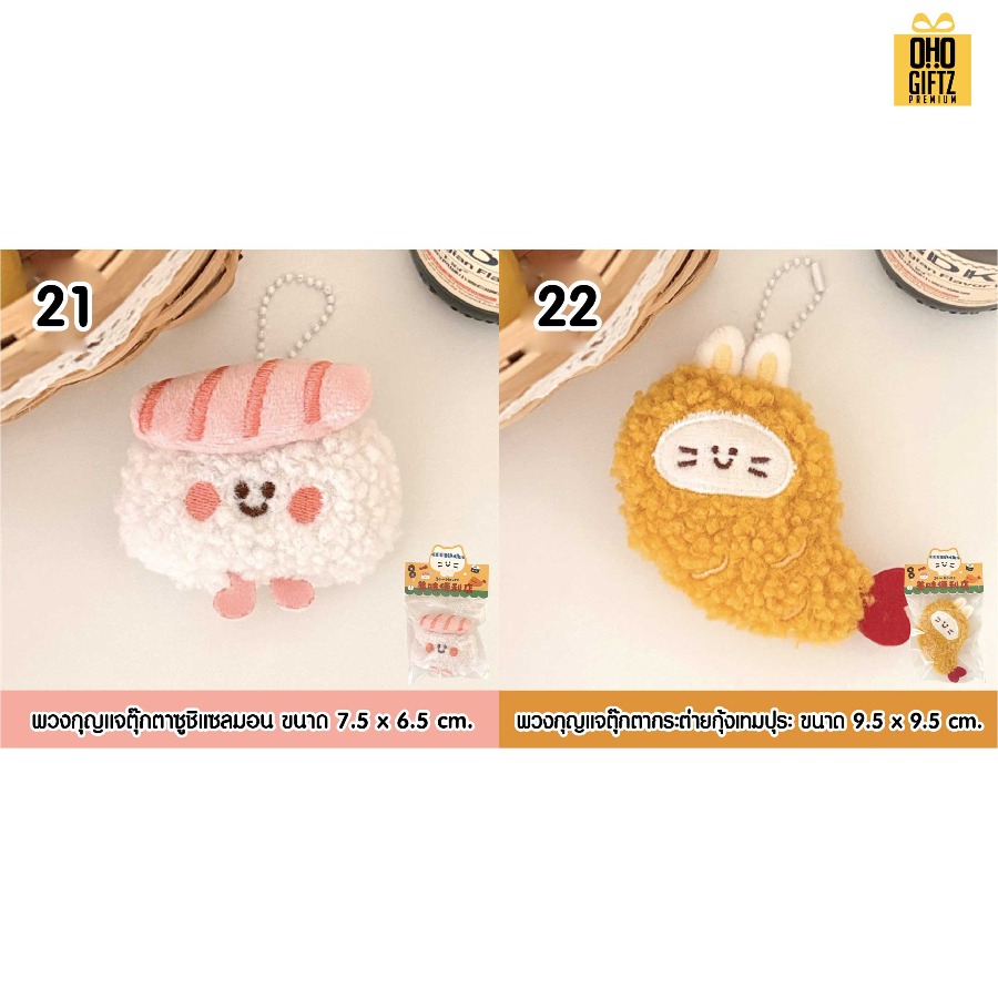 รับผลิตตุ๊กตาพวงกุญแจน่ารัก สกรีนโลโก้ ทำเป็นของพรีเมี่ยม ของชำร่วยได้