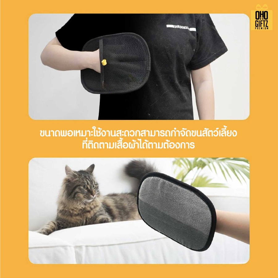 ถุงมือกำจัดขนสัตว์เลี้ยง สกรีนโลโก้ ทำเป็นของพรีเมี่ยม