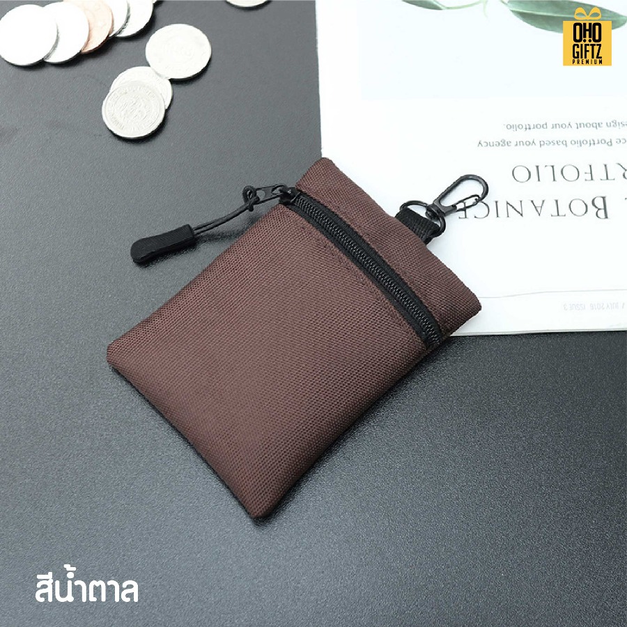 กระเป๋าใส่เหรียญ มีห่วงแขวน สกรีนโลโก้ ทำเป็นของพรีเมี่ยมได้
