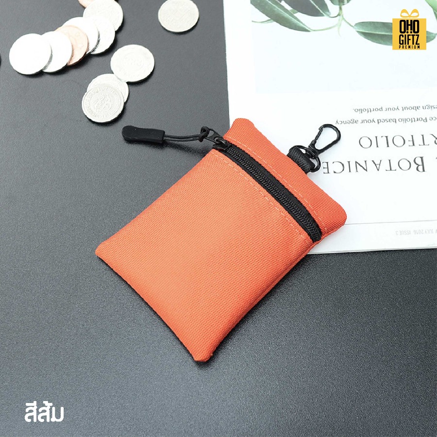 กระเป๋าใส่เหรียญ มีห่วงแขวน สกรีนโลโก้ ทำเป็นของพรีเมี่ยมได้