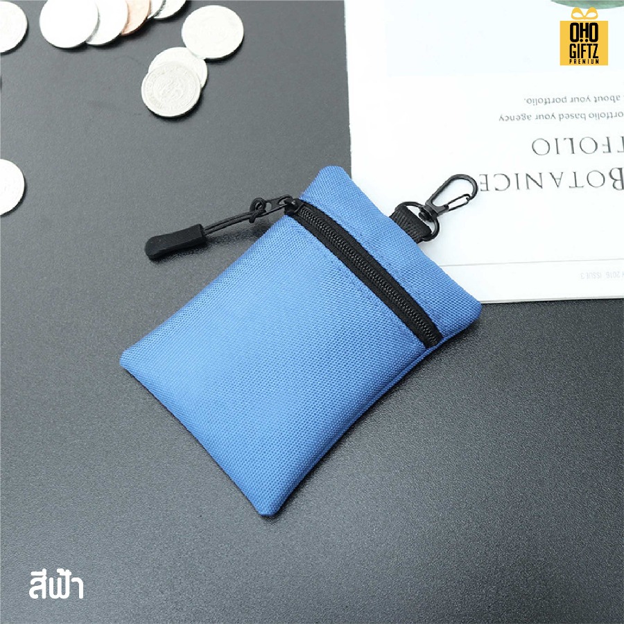 กระเป๋าใส่เหรียญ มีห่วงแขวน สกรีนโลโก้ ทำเป็นของพรีเมี่ยมได้