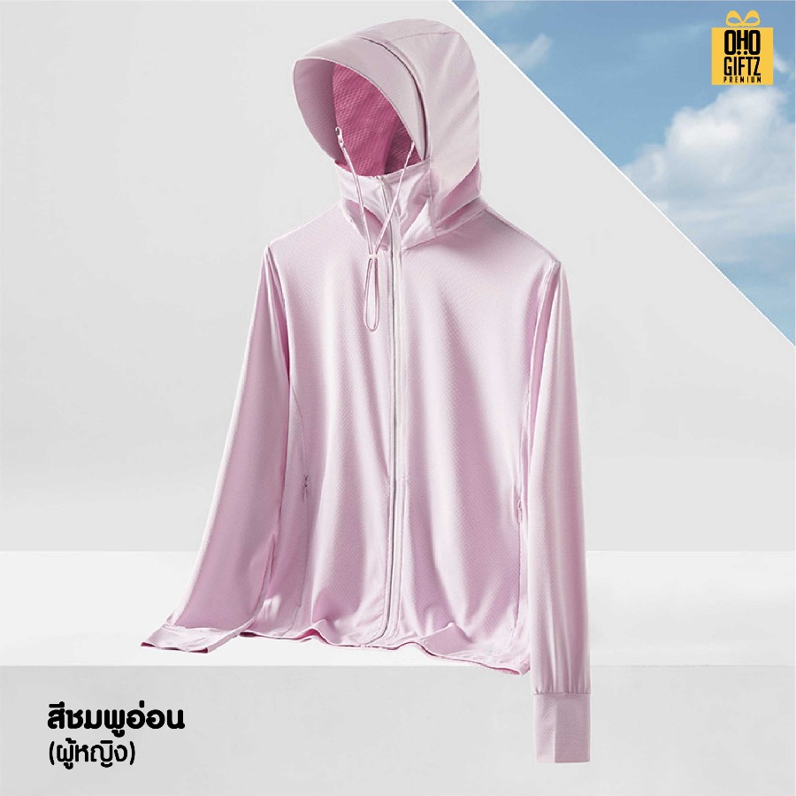 เสื้อคลุมมีหมวกถอดออกได้กันแดด UV สกรีนโลโก้ ทำเป็นของพรีเมี่ยมได้