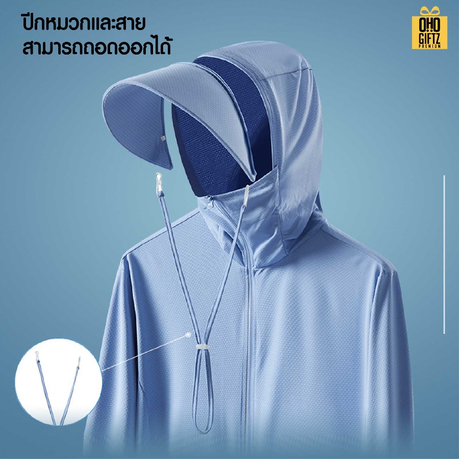 เสื้อคลุมมีหมวกถอดออกได้กันแดด UV สกรีนโลโก้ ทำเป็นของพรีเมี่ยมได้
