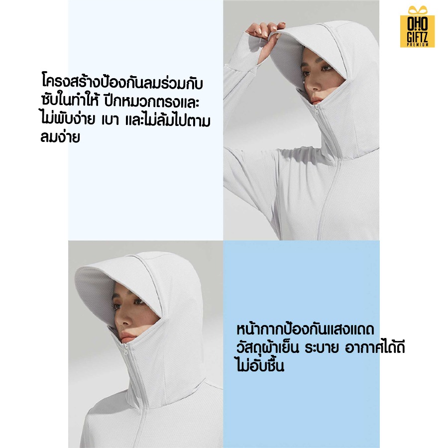 เสื้อคลุมมีหมวกถอดออกได้กันแดด UV สกรีนโลโก้ ทำเป็นของพรีเมี่ยมได้