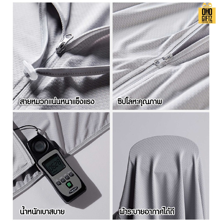 เสื้อคลุมมีหมวกถอดออกได้กันแดด UV สกรีนโลโก้ ทำเป็นของพรีเมี่ยมได้
