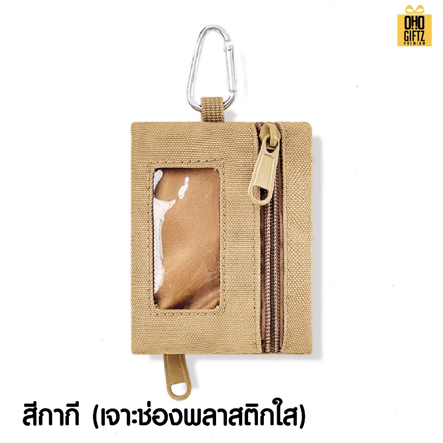 กระเป๋าใส่เหรียญ มีห่วงห้อย สกรีนโลโก้ ทำเป็นของพรีเมี่ยมได้