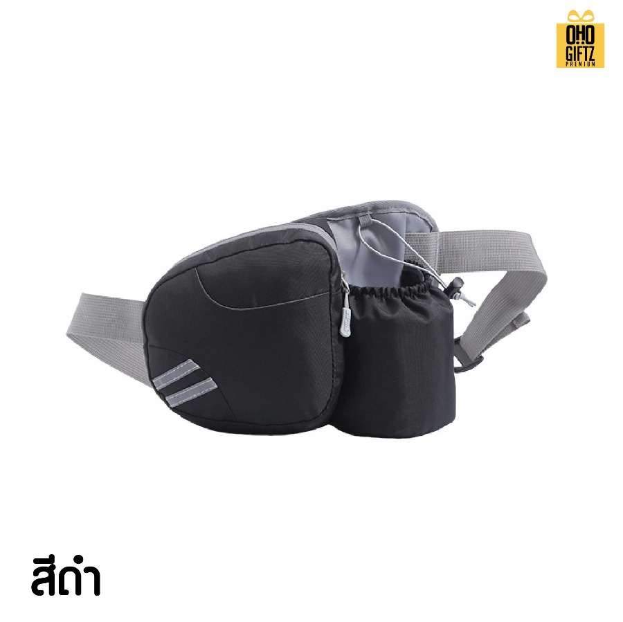 กระเป๋าคาดเอวใส่ออกกำลังกาย สกรีนโลโก้ ทำเป็นของพรีเมี่ยมได้