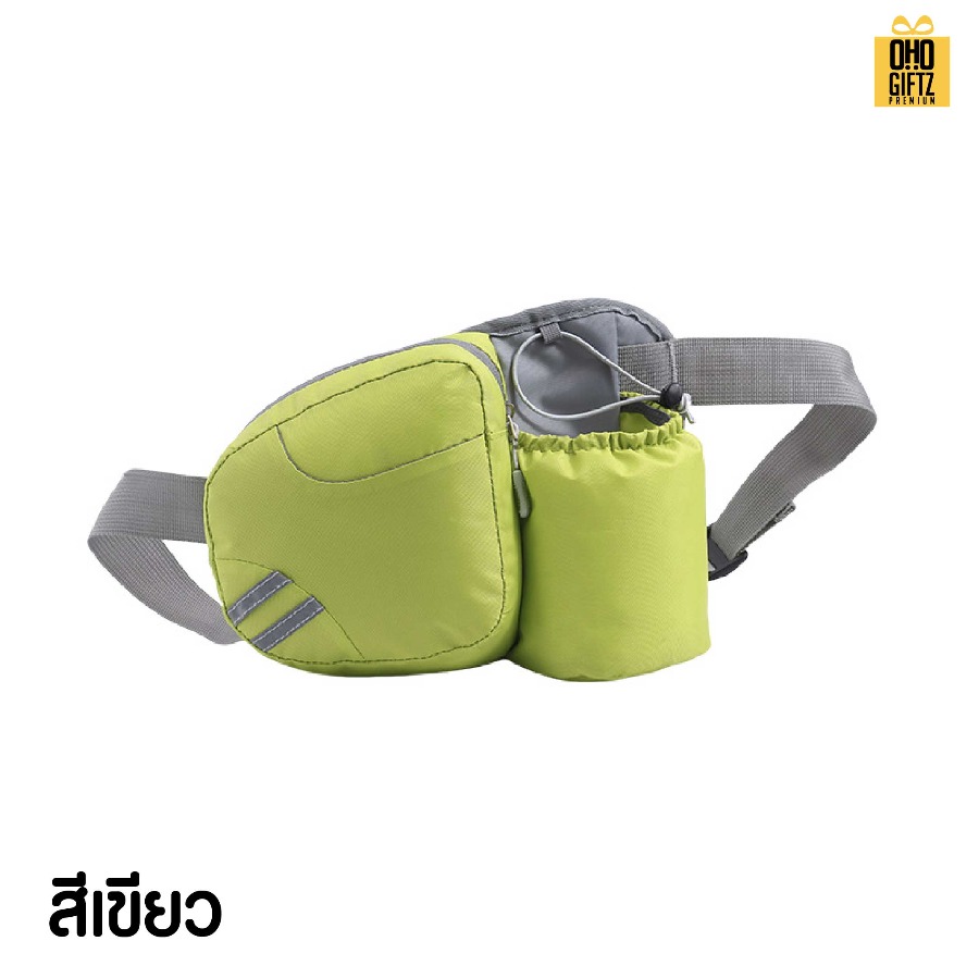 กระเป๋าคาดเอวใส่ออกกำลังกาย สกรีนโลโก้ ทำเป็นของพรีเมี่ยมได้