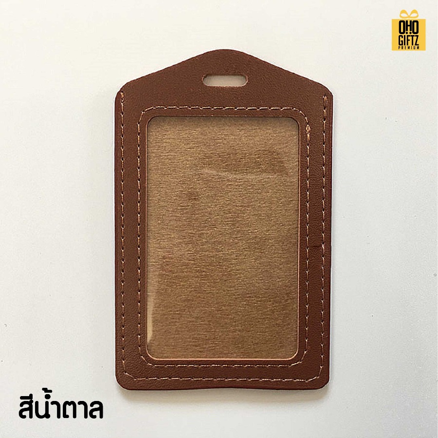 ที่ใส่บัตรพนักงาน สกรีนโลโก้ ทำเป็นของพรีเมี่ยม ของชำร่วยได้