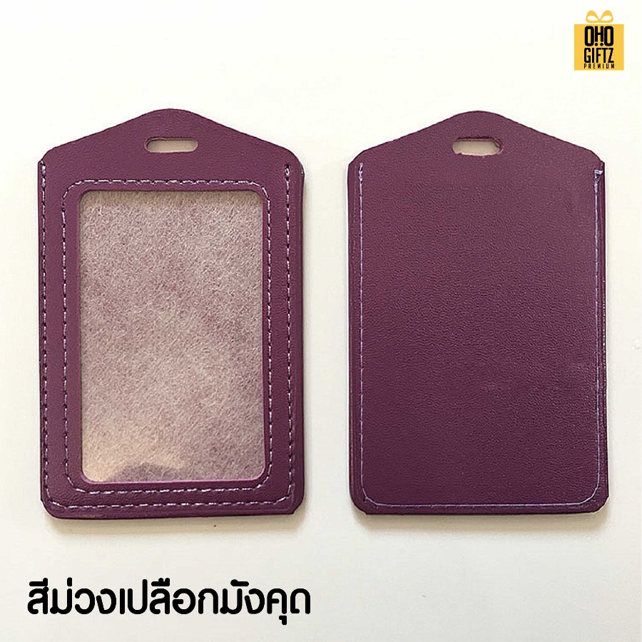 ที่ใส่บัตรพนักงาน สกรีนโลโก้ ทำเป็นของพรีเมี่ยม ของชำร่วยได้