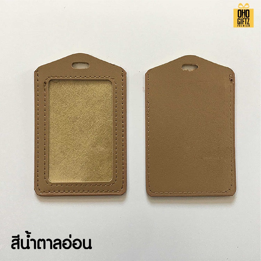 ที่ใส่บัตรพนักงาน สกรีนโลโก้ ทำเป็นของพรีเมี่ยม ของชำร่วยได้