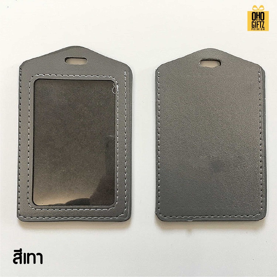 ที่ใส่บัตรพนักงาน สกรีนโลโก้ ทำเป็นของพรีเมี่ยม ของชำร่วยได้