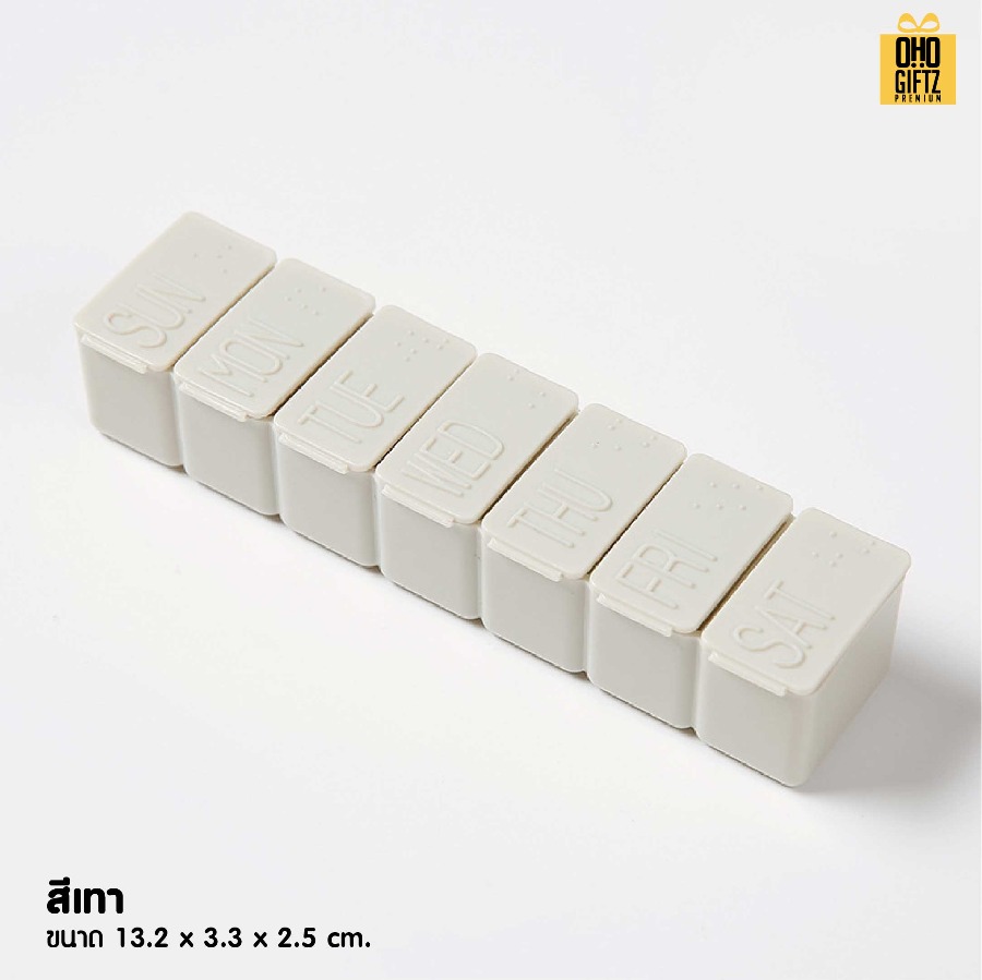 กล่องใส่ยาพกพาแบบ 7 วัน สกรีนชื่อ สกรีนโลโก้ ทำเป็นของพรีเมี่ยมได้ 