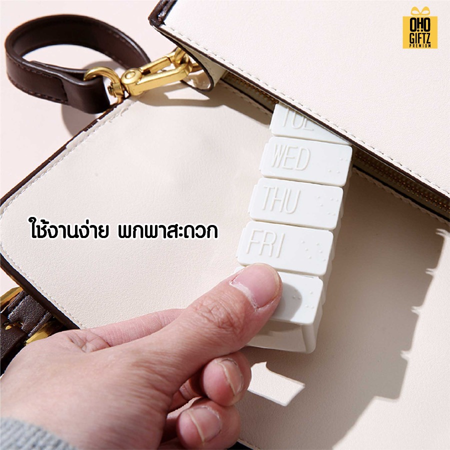 กล่องใส่ยาพกพาแบบ 7 วัน สกรีนชื่อ สกรีนโลโก้ ทำเป็นของพรีเมี่ยมได้ 