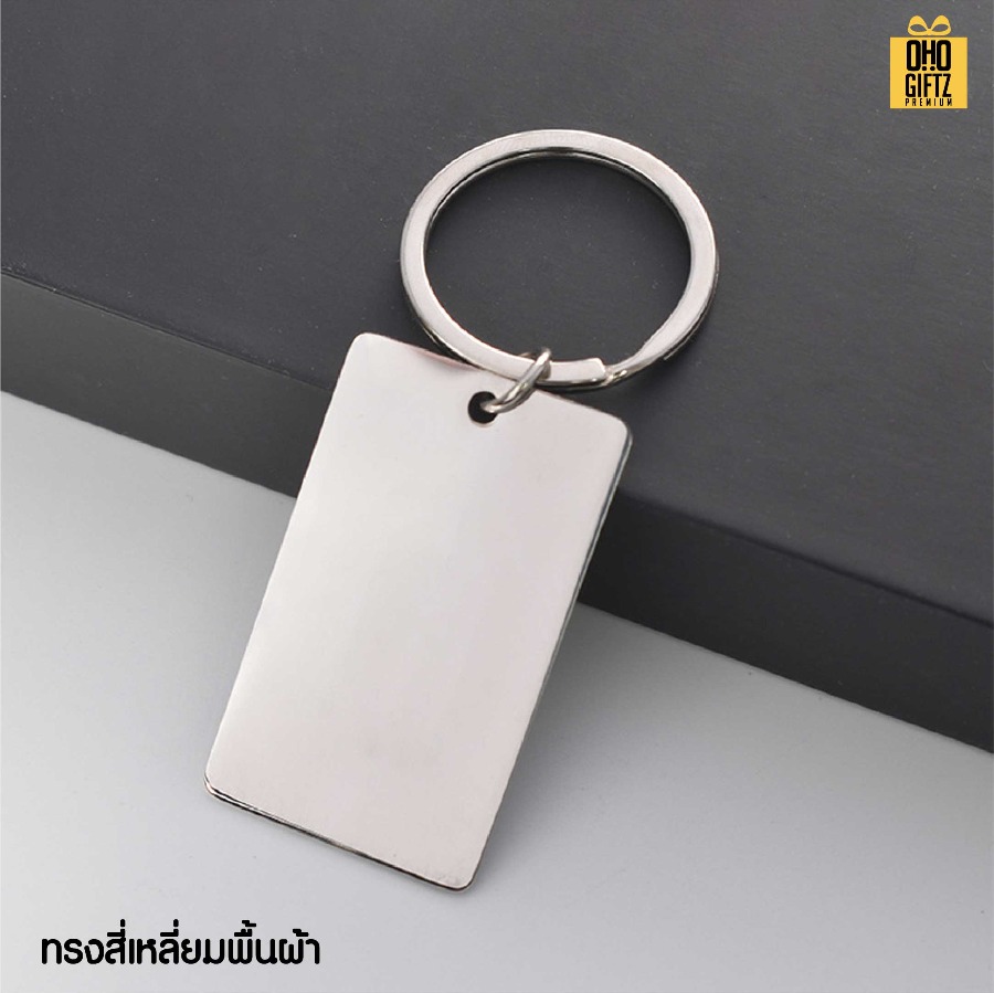 พวงกุญแจสแตนเลส เลเซอร์โลโก้ สกรีนโลโก้ ทำเป็นของพรีเมี่ยม ของชำร่วยได้