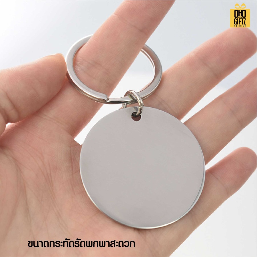 พวงกุญแจสแตนเลส เลเซอร์โลโก้ สกรีนโลโก้ ทำเป็นของพรีเมี่ยม ของชำร่วยได้