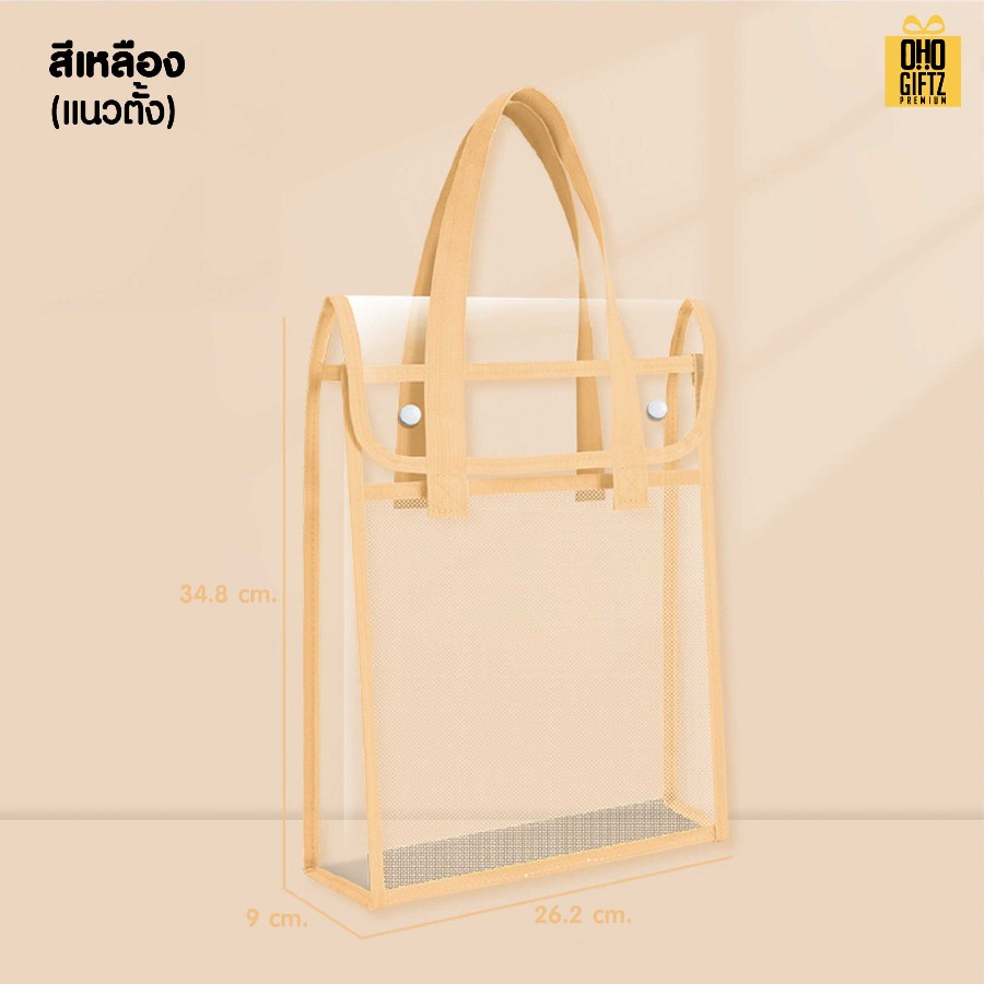 กระเป๋าถือ PVC ใส่หนังสือ สกรีนโลโก้ ทำเป็นของพรีเมี่ยมได้