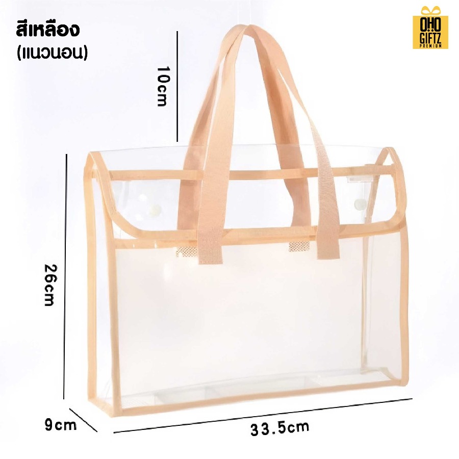 กระเป๋าถือ PVC ใส่หนังสือ สกรีนโลโก้ ทำเป็นของพรีเมี่ยมได้