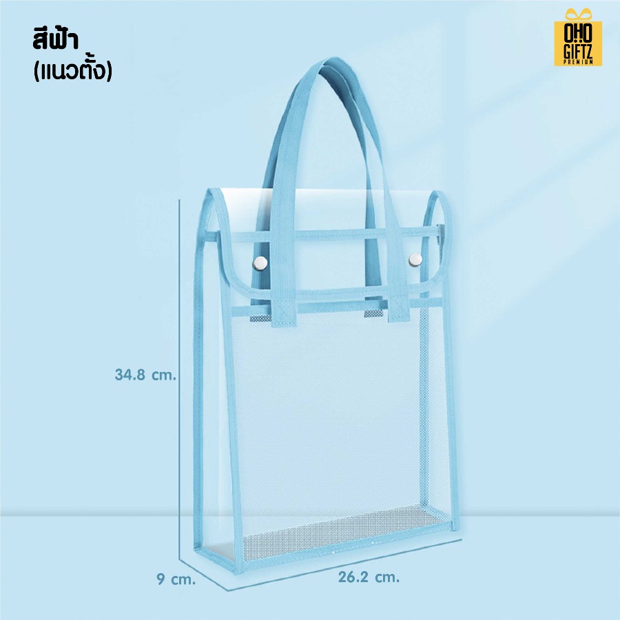 กระเป๋าถือ PVC ใส่หนังสือ สกรีนโลโก้ ทำเป็นของพรีเมี่ยมได้