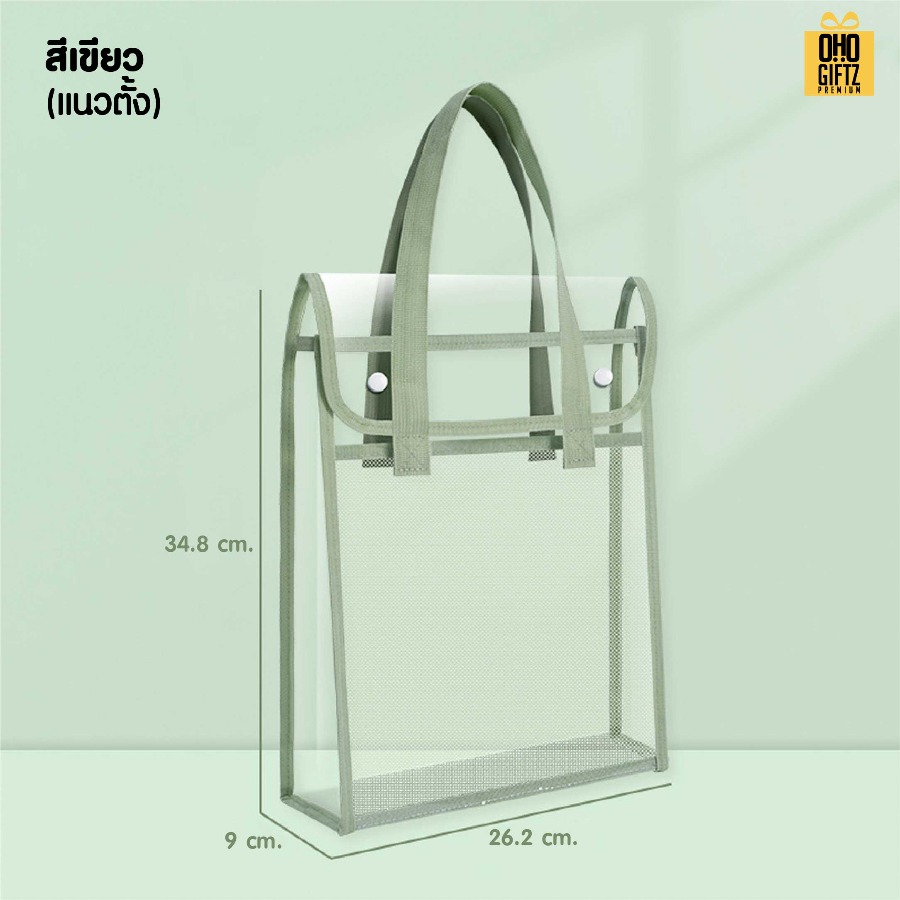 กระเป๋าถือ PVC ใส่หนังสือ สกรีนโลโก้ ทำเป็นของพรีเมี่ยมได้