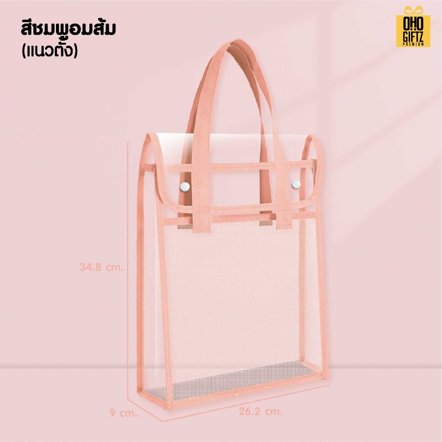 กระเป๋าถือ PVC ใส่หนังสือ สกรีนโลโก้ ทำเป็นของพรีเมี่ยมได้