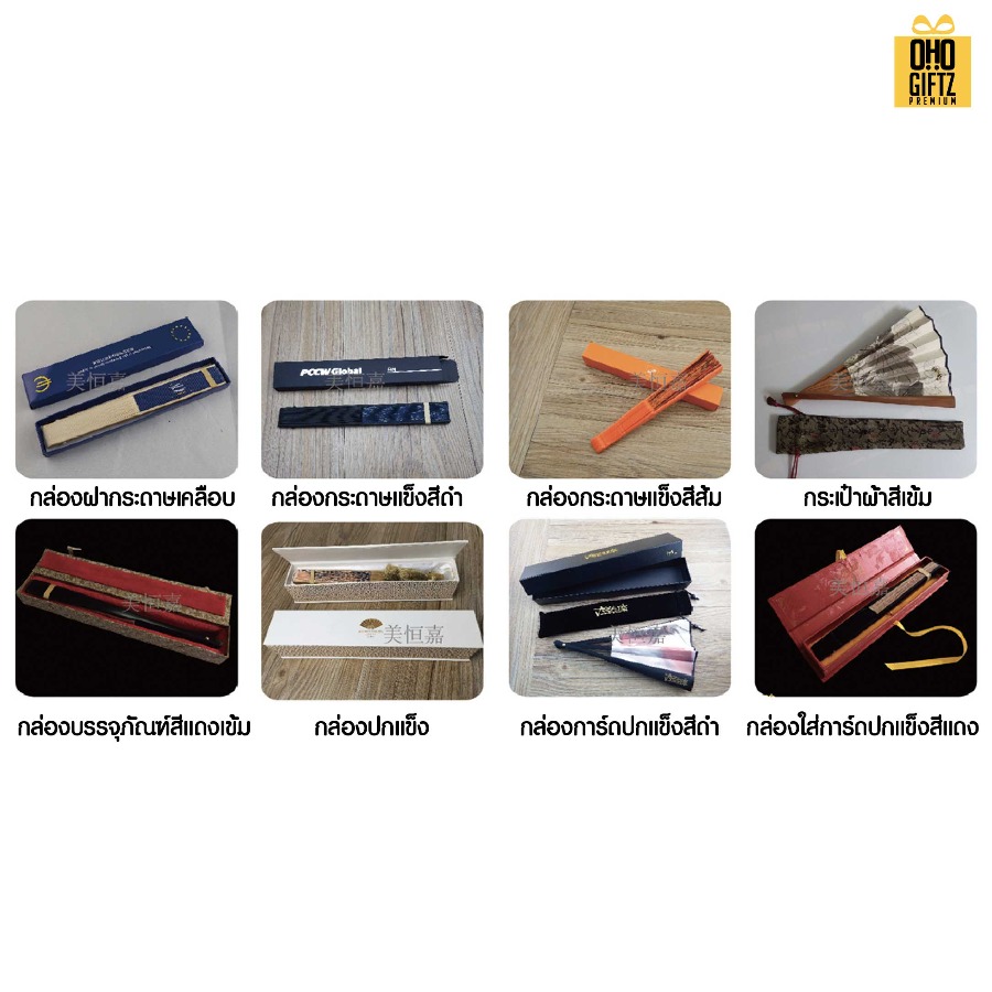 พัดจีนก้านไม้ไผ่ รับผลิตราคาโรงงาน มีให้เลือกหลายแบบ ทำเป็นสินค้าพรีเมี่ยม ของชำร่วย ของที่ระลึกได้