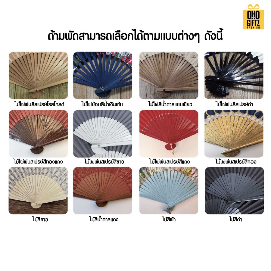 พัดจีนก้านไม้ไผ่ รับผลิตราคาโรงงาน มีให้เลือกหลายแบบ ทำเป็นสินค้าพรีเมี่ยม ของชำร่วย ของที่ระลึกได้