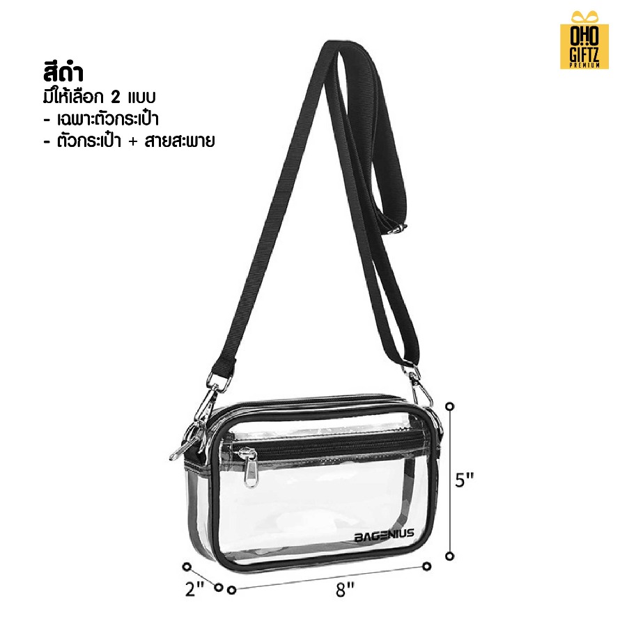 กระเป๋าสะพาย PVC ใส สกรีนโลโก้ ทำเป็นของพรีเมี่ยมได้