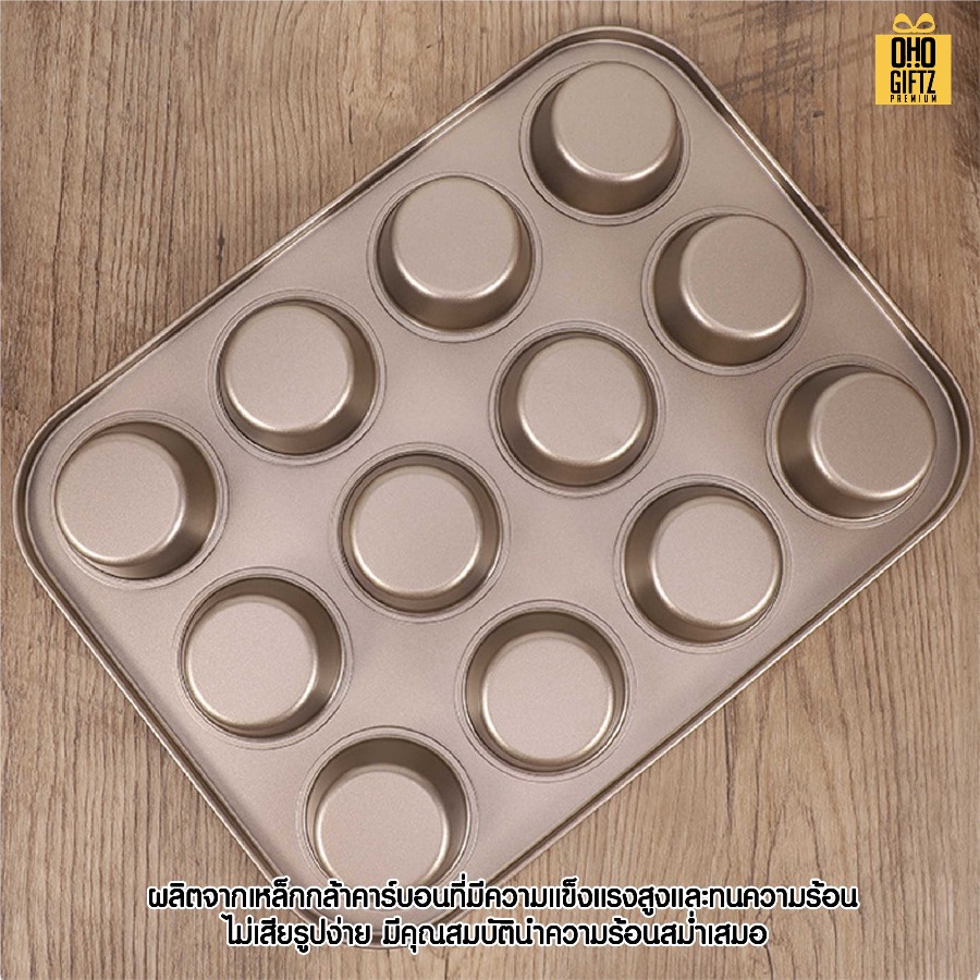 ถาดอบ 9 หลุม สกรีนโลโก้ ทำเป็นของพรีเมี่ยมได้