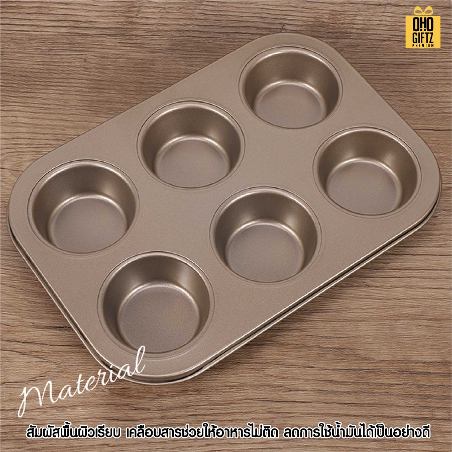 ถาดอบ 9 หลุม สกรีนโลโก้ ทำเป็นของพรีเมี่ยมได้