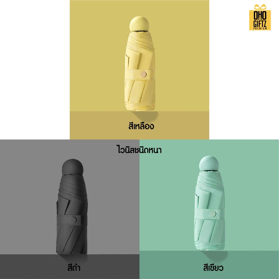 ร่มพับด้ามจับทรงกลม สกรีนโลโก้ ทำเป็นสินค้าพรีเมี่ยม ของชำร่วย ของที่ระลึก