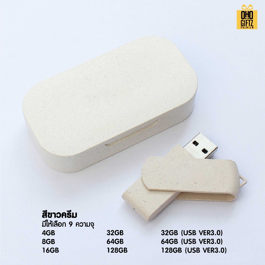 ชุดแฟลชไดรฟ์ USB พร้อมกล่องจากฟางข้าว สกรีนได้ไม่จำกัดสี สกรีนชื่อร้าน ทำเป็นของพรีเมี่ยมได้