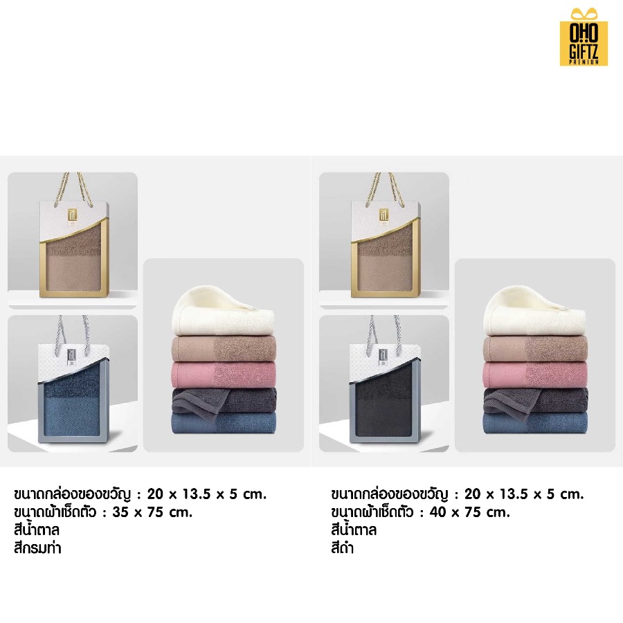 ชุดกล่องของขวัญผ้าขนหนู ผลิตโลโก้ ติดลาเบล ทำเป็นของพรีเมี่ยมได้