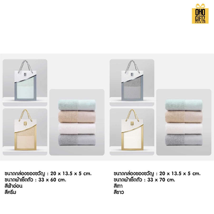 ชุดกล่องของขวัญผ้าขนหนู ผลิตโลโก้ ติดลาเบล ทำเป็นของพรีเมี่ยมได้