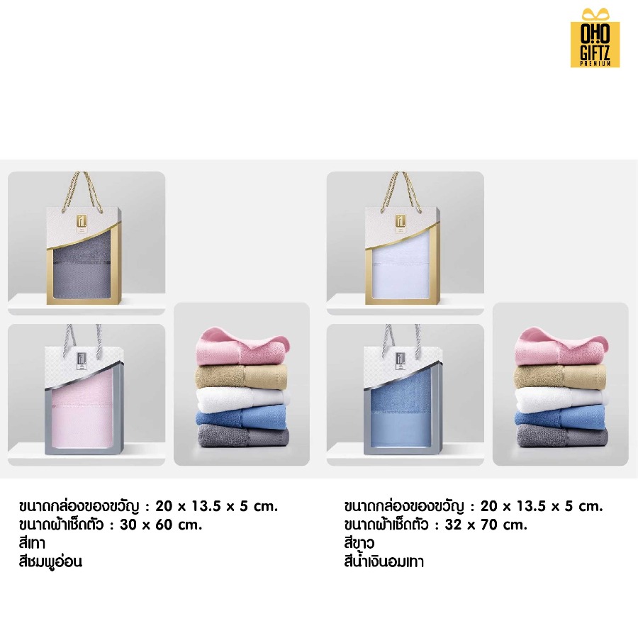 ชุดกล่องของขวัญผ้าขนหนู ผลิตโลโก้ ติดลาเบล ทำเป็นของพรีเมี่ยมได้