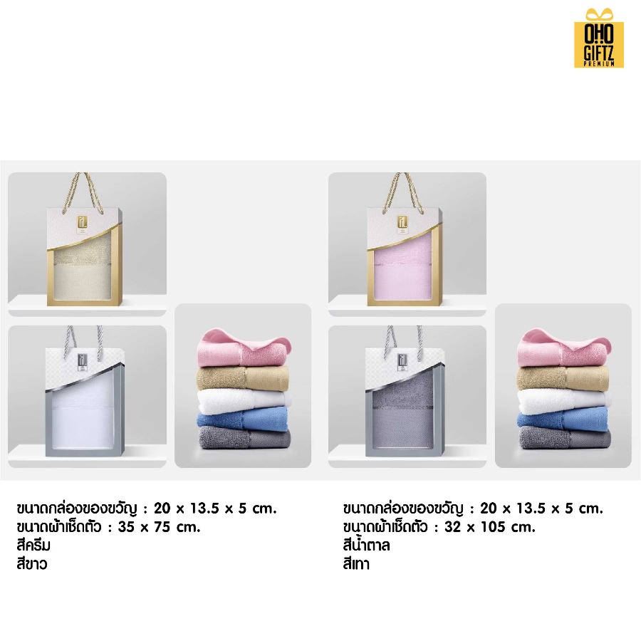 ชุดกล่องของขวัญผ้าขนหนู ผลิตโลโก้ ติดลาเบล ทำเป็นของพรีเมี่ยมได้