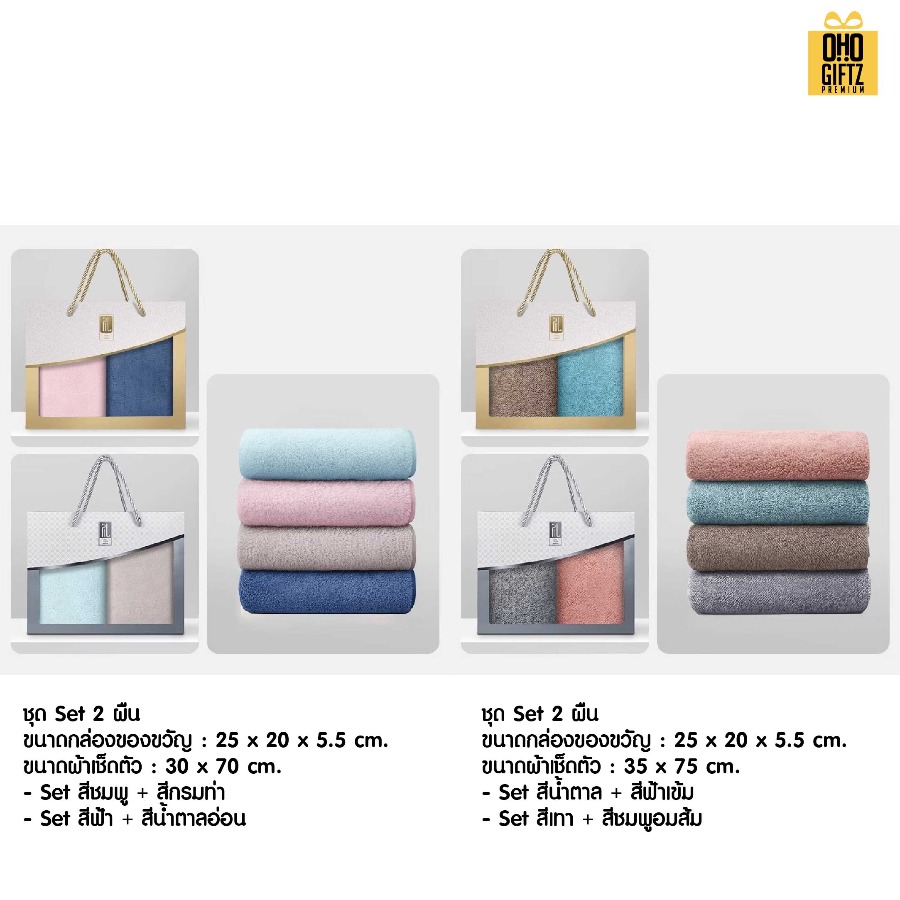 ชุดกล่องของขวัญผ้าขนหนู ผลิตโลโก้ ติดลาเบล ทำเป็นของพรีเมี่ยมได้