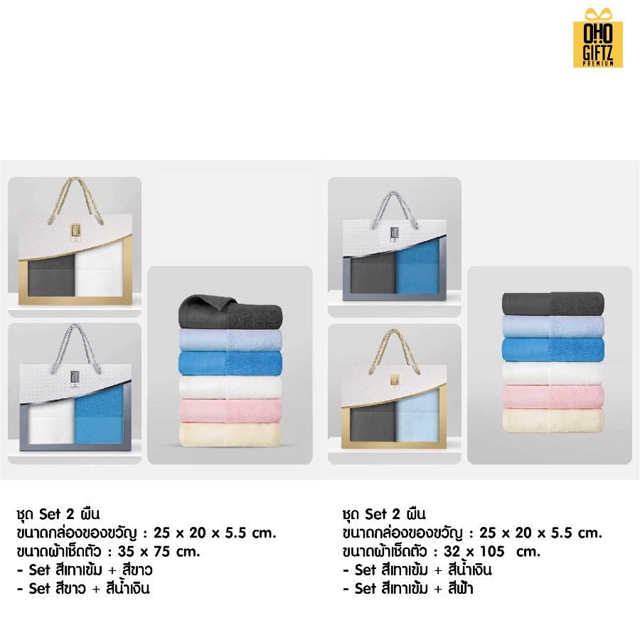 ชุดกล่องของขวัญผ้าขนหนู ผลิตโลโก้ ติดลาเบล ทำเป็นของพรีเมี่ยมได้