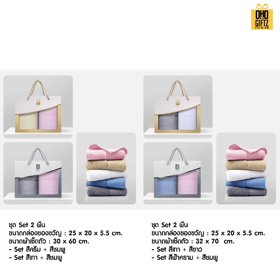 ชุดกล่องของขวัญผ้าขนหนู ผลิตโลโก้ ติดลาเบล ทำเป็นของพรีเมี่ยมได้