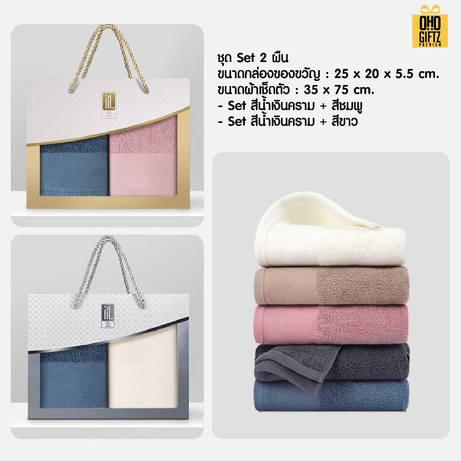 ชุดกล่องของขวัญผ้าขนหนู ผลิตโลโก้ ติดลาเบล ทำเป็นของพรีเมี่ยมได้