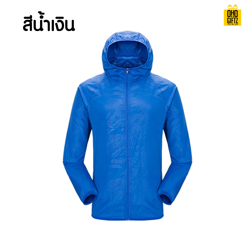 เสื้อคลุมกันแดด สกรีนโลโก้ ทำเป็นของพรีเมี่ยมได้