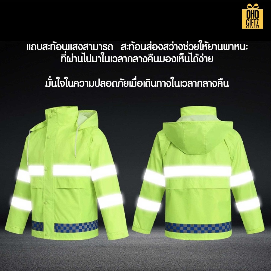 เสื้อกันฝนสะท้อนแสงจราจร สกรีนโลโก้ ทำเป็นของพรีเมี่ยมได้