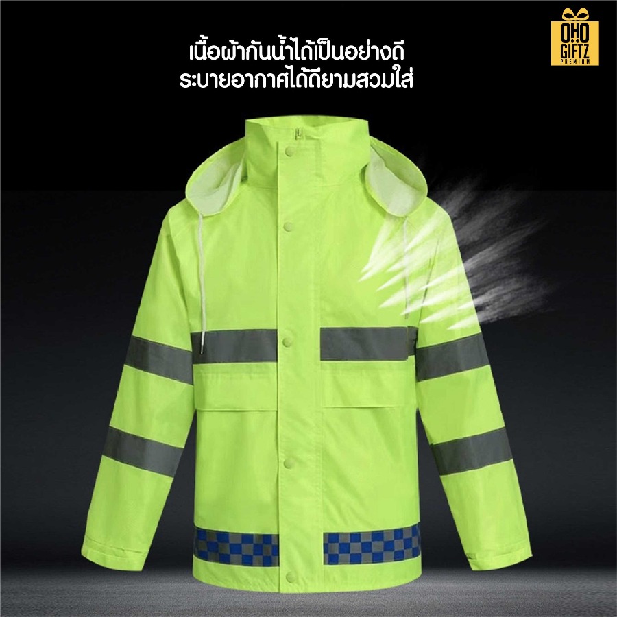 เสื้อกันฝนสะท้อนแสงจราจร สกรีนโลโก้ ทำเป็นของพรีเมี่ยมได้