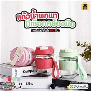 แก้วน้ำพกพามีเชือกคล้องมือ สกรีนโลโก้ ทำเป็นของพรีเมี่ยมได้