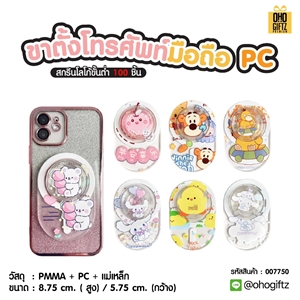 ขาตั้งโทรศัพท์มือถือ PC สกรีนโลโก้ ทำเป็นของพรีเมี่ยมได้