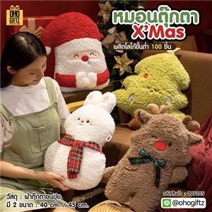 หมอนตุ๊กตา X'Mas ผลิตโลโก้ ติดลาเบล ทำเป็นของพรีเมี่ยมได้ 