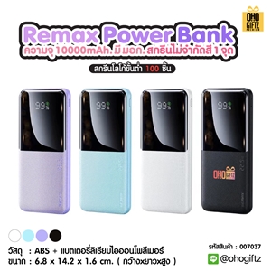 Remax Power Bank ความจุ 10000mAh. มี มอก. สกรีนไม่จำกัดสี 1 จุด สกรีนชื่อ,โลโก้ ทำเป็นของพรีเมี่ยมได้