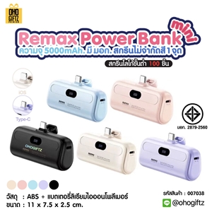 Remax Power Bank Mini ความจุ 5000mAh. มี มอก. สกรีนไม่จำกัดสี 1 จุด สกรีนชื่อ,โลโก้ ทำเป็นของพรีเมี่ยมได้